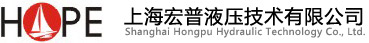 上海宏普液压技术有限公司-抗燃油处理,EH油系统,离子交换树脂,电站汽轮机电液控制系统及相关产品的开发和应用